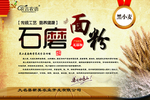石磨面粉  黑小麦面粉