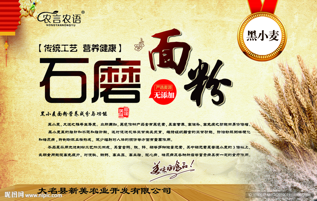 石磨面粉  黑小麦面粉