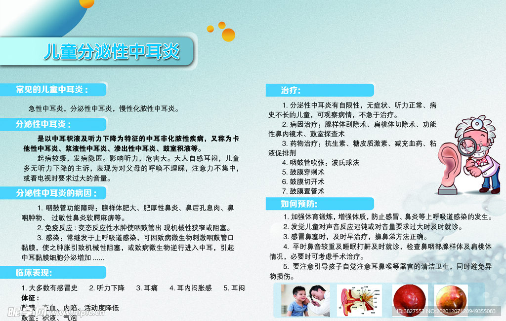 中耳炎展板