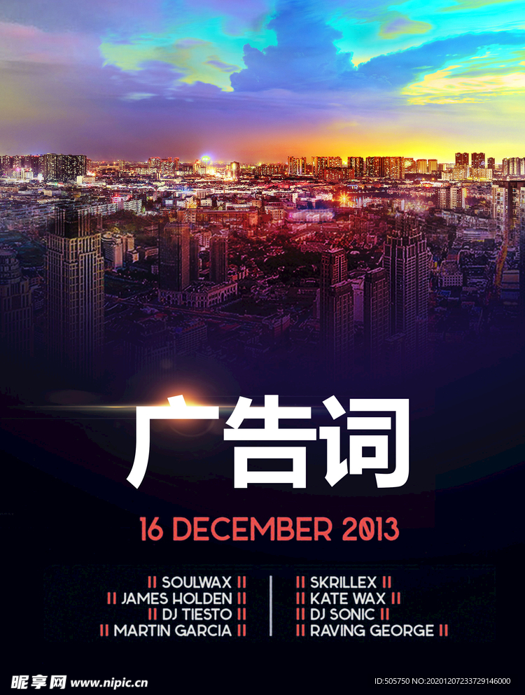 城市朝阳大气海报