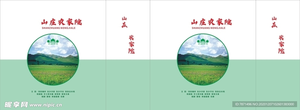 农家院手提袋平面图