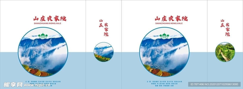 农家院手提袋平面图