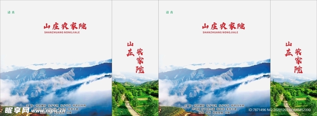 农家院手提袋平面图