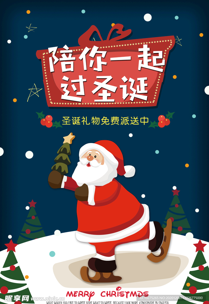 蓝色暖冬圣诞卡通主题宣传海报