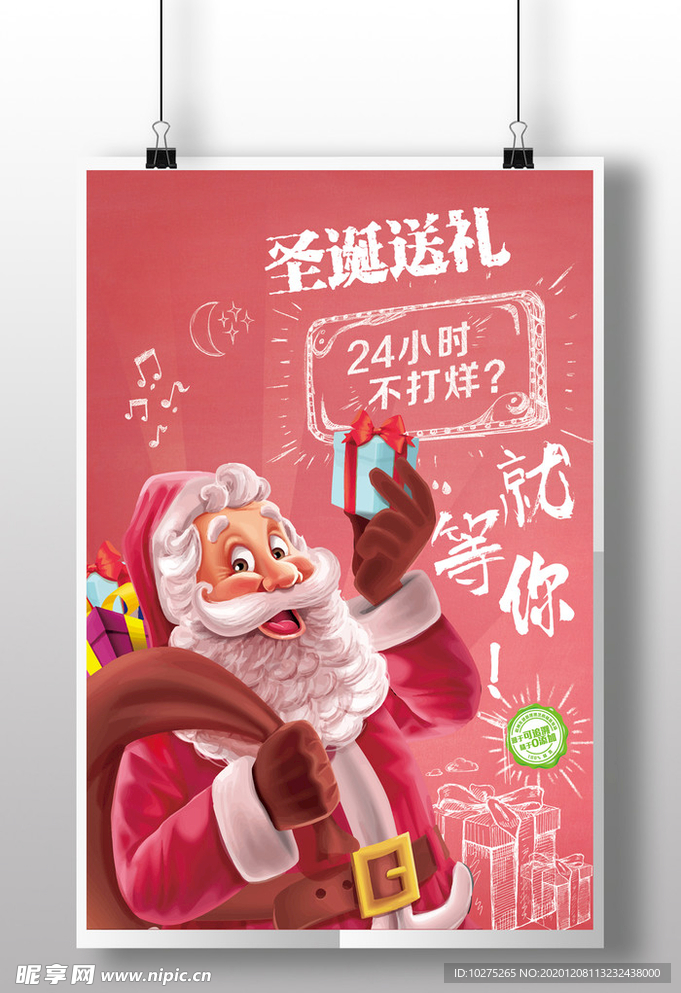 手绘插画风圣诞促销海报