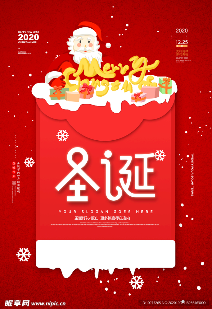 红色高端大气圣诞节促销活动海报