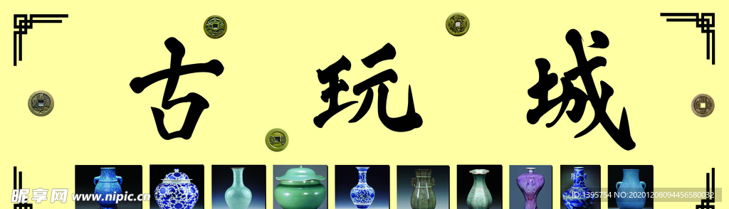 古玩城招牌
