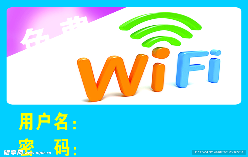 免费无线上网标识