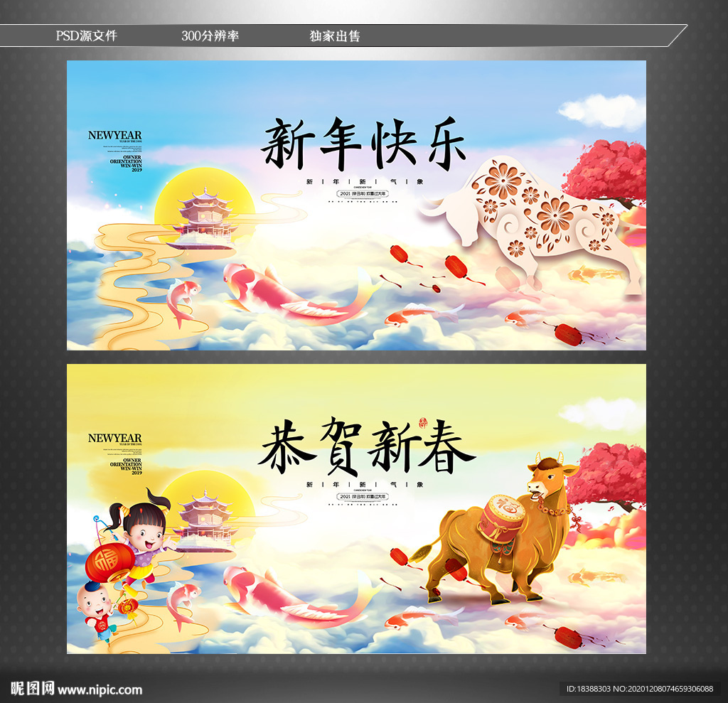 牛年 春节 2021年