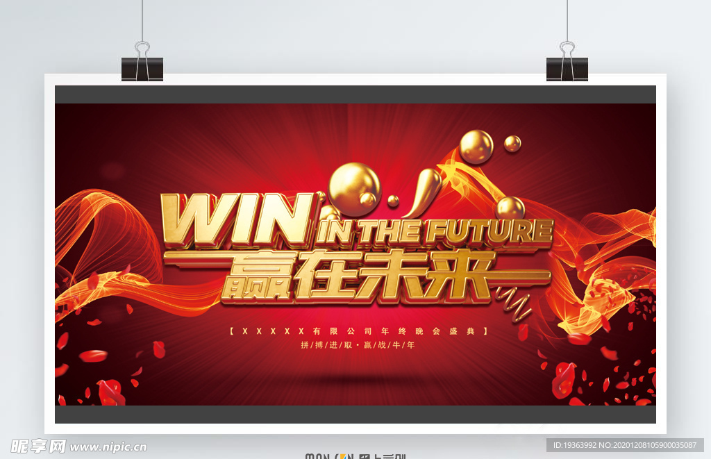 2021 年会 元旦 会议