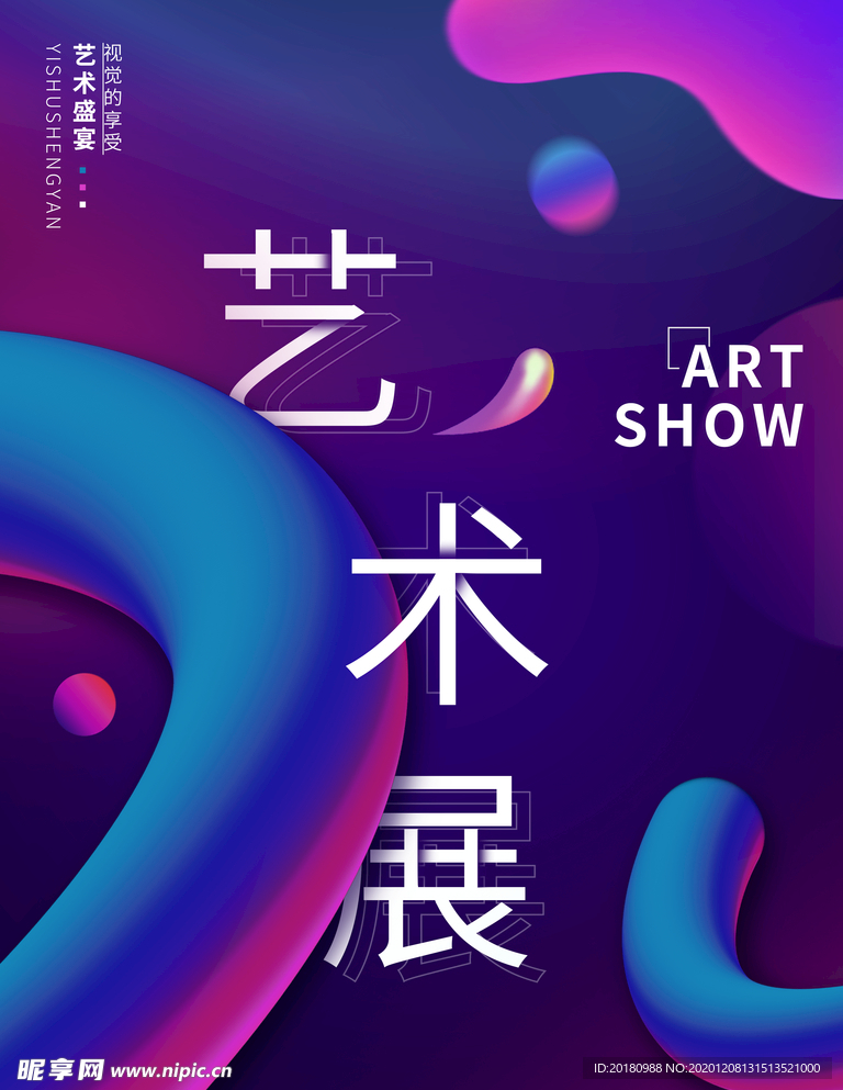 艺术展