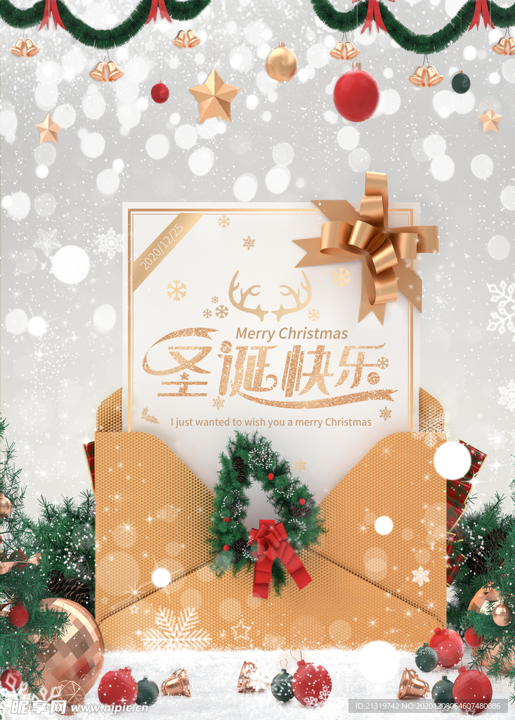 圣诞节唯美海报