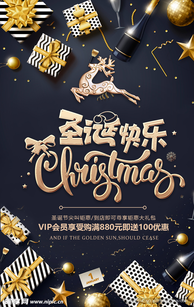 高端圣诞节海报
