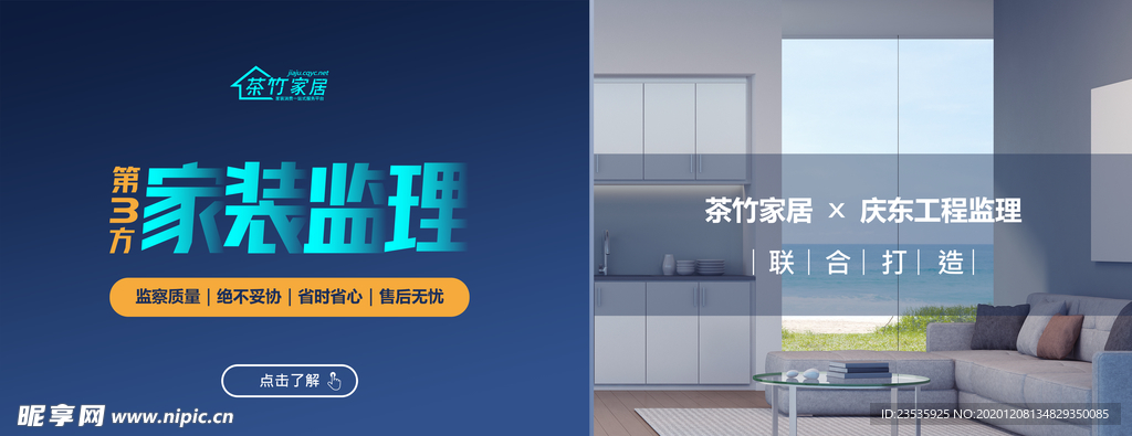 家装监理服务banner