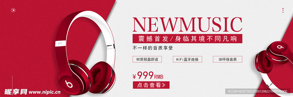 耳机Banner