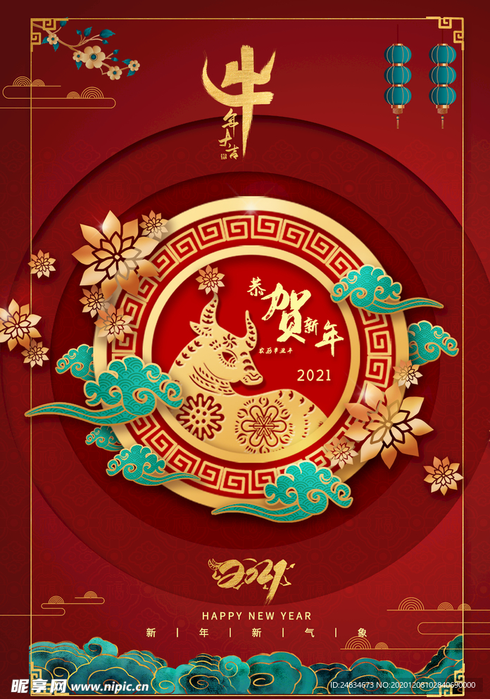 2021牛年海报