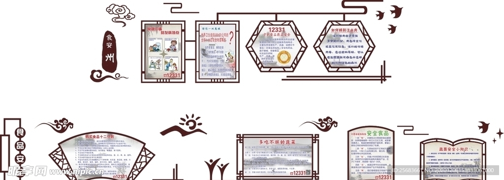 食品安全文化墙