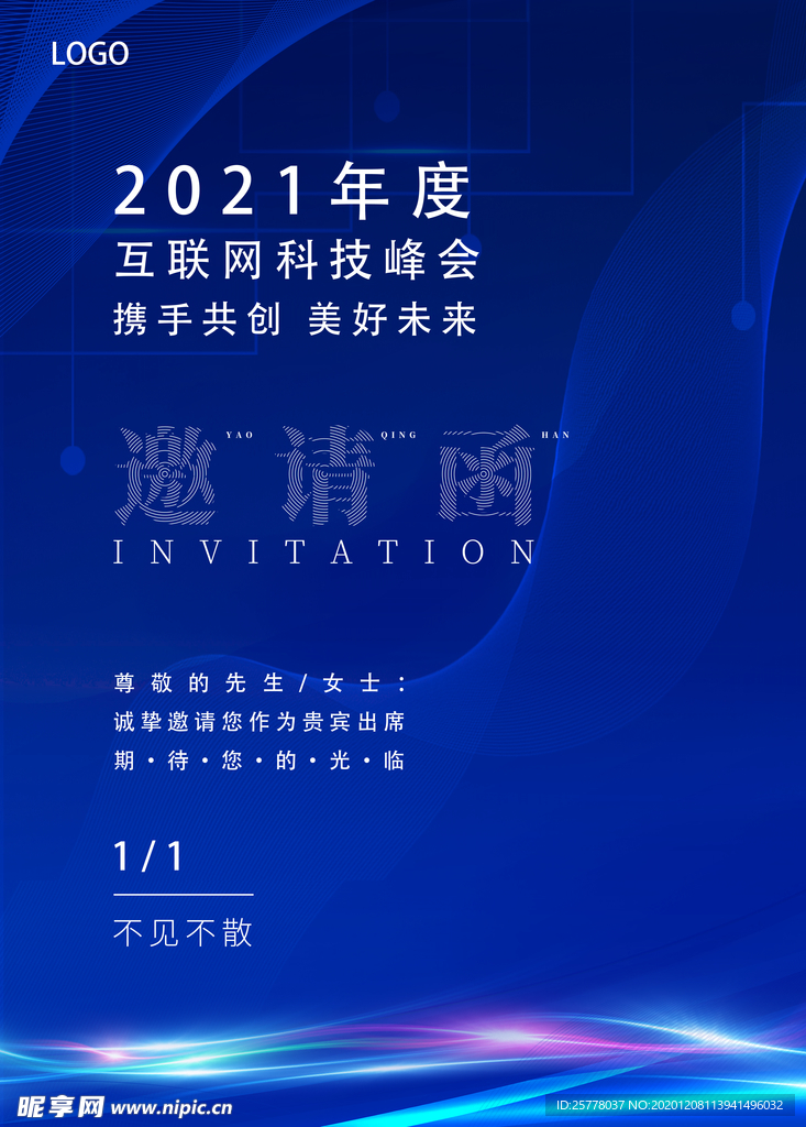 蓝色科技邀请函
