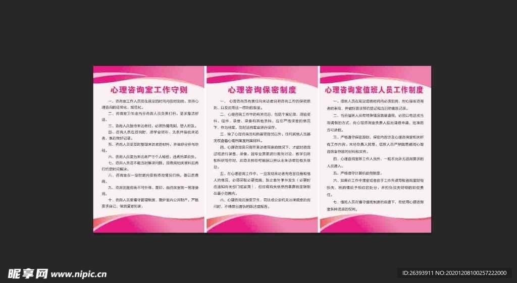心理咨询制度