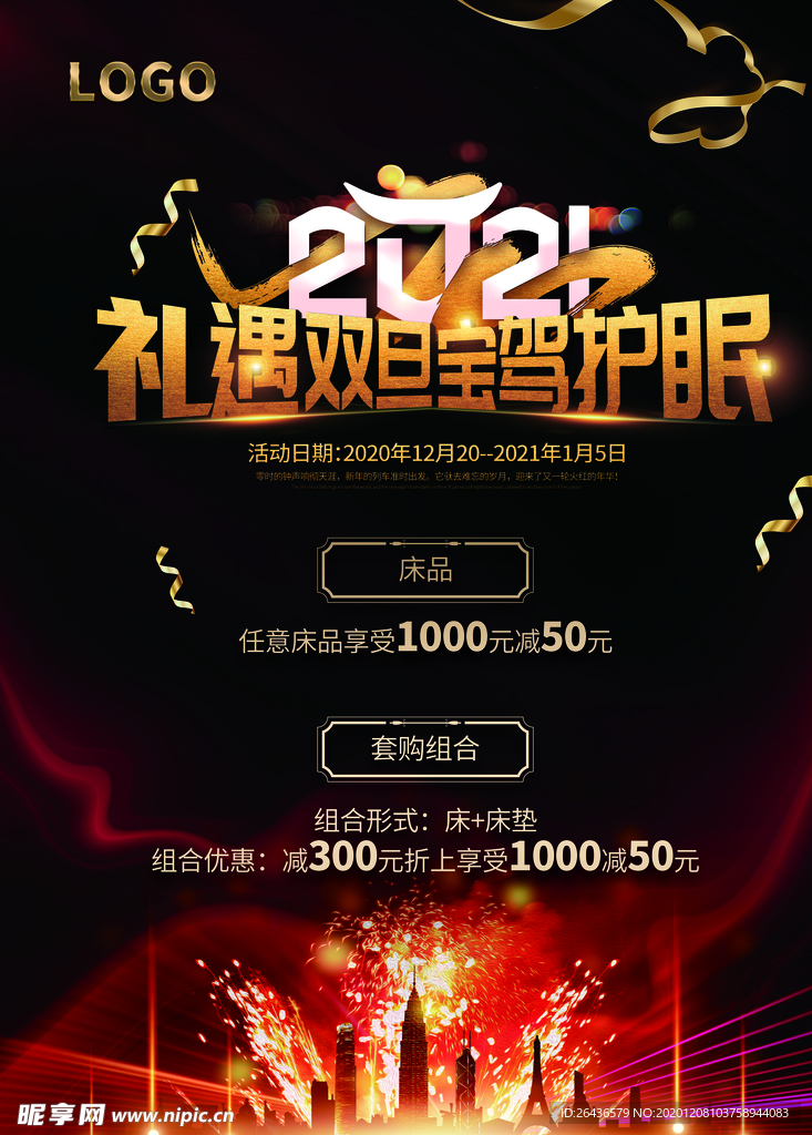 双旦活动促销海报