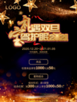 双旦活动促销海报