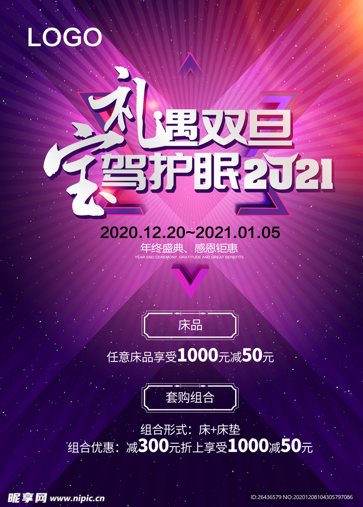 双旦活动促销海报