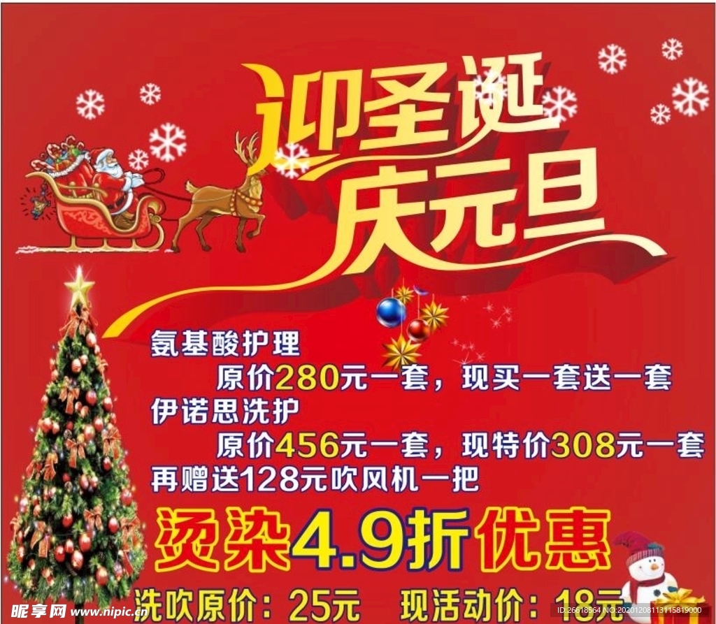 理发店元旦海报