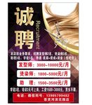 理发店招聘