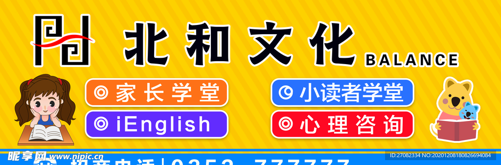 教育门头广告布