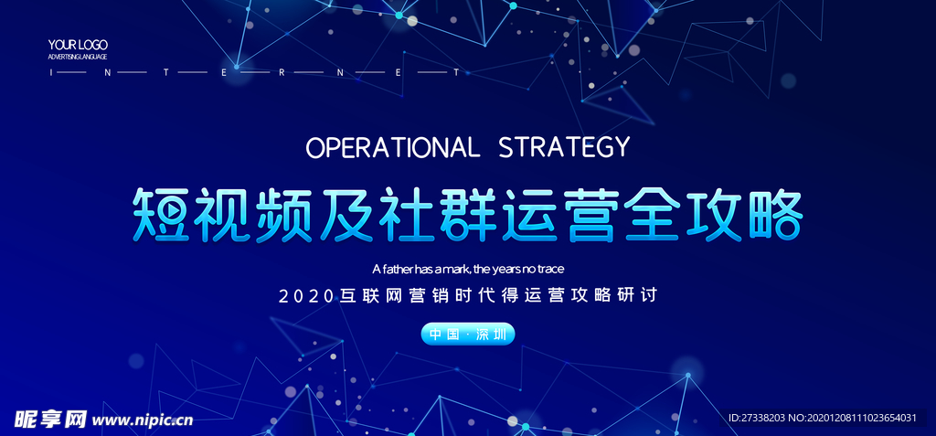 短视频及社群运营全攻略会议展板