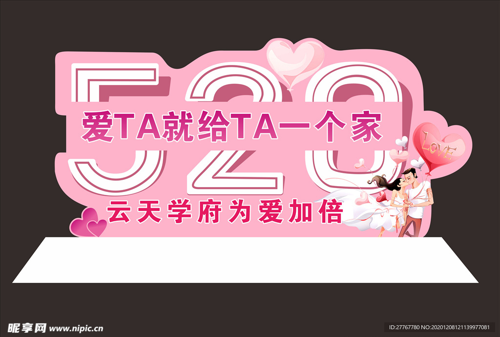 地产  情人节包装