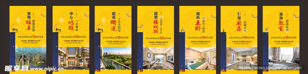 地产  系列卖点