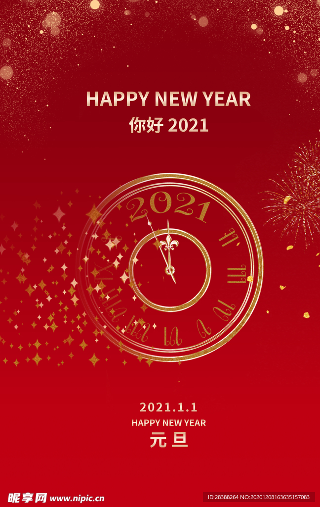 元旦2021红色简约海报