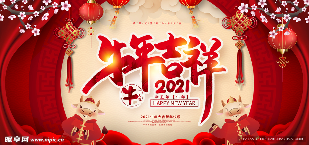牛年吉祥