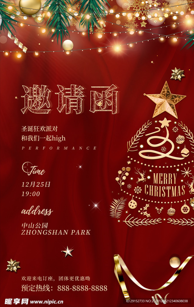 邀请函圣诞节红色简约海报
