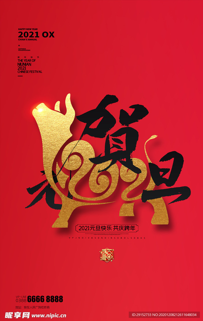 元旦文字红色创意海报