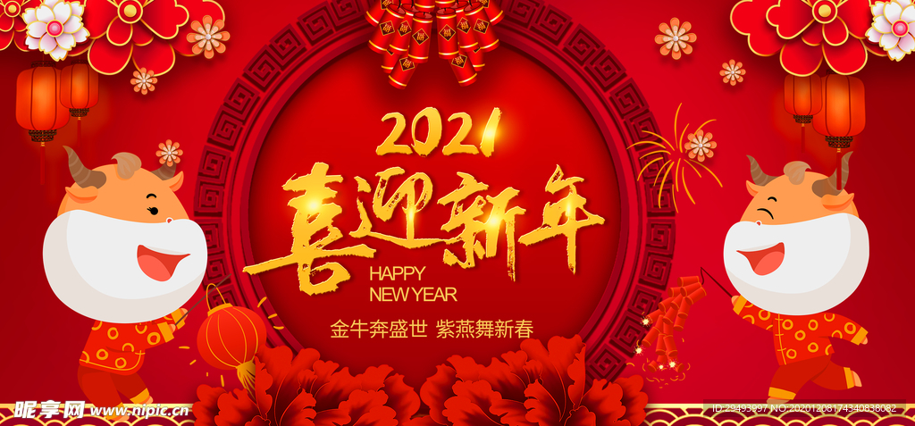 牛年海报
