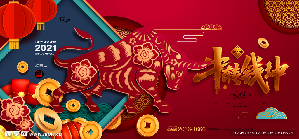 牛年海报