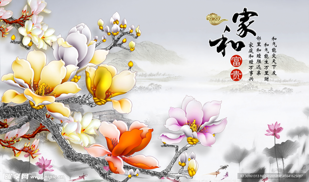 家和富贵玉兰花背景墙