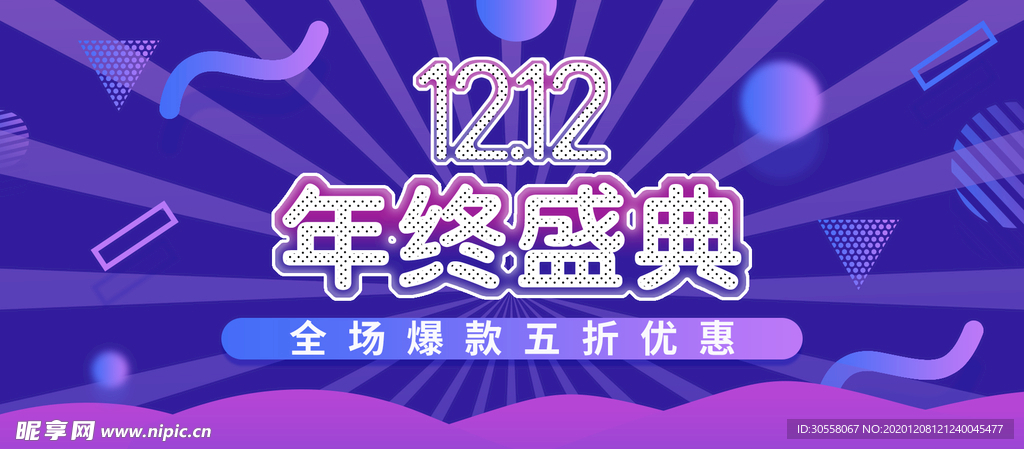 双十二banner