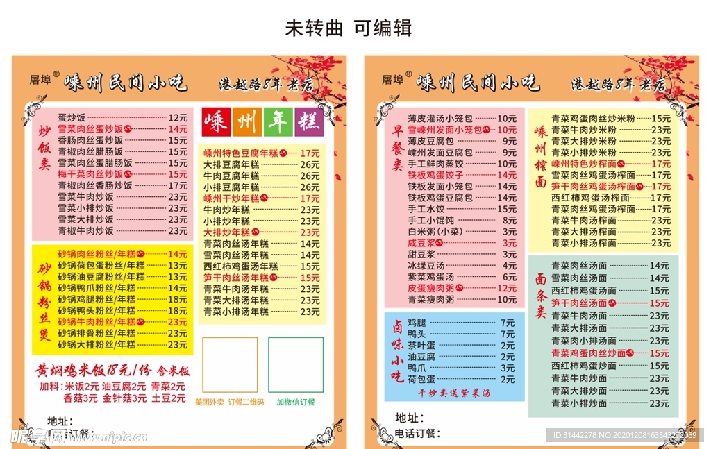 特色民间小吃菜单卡片