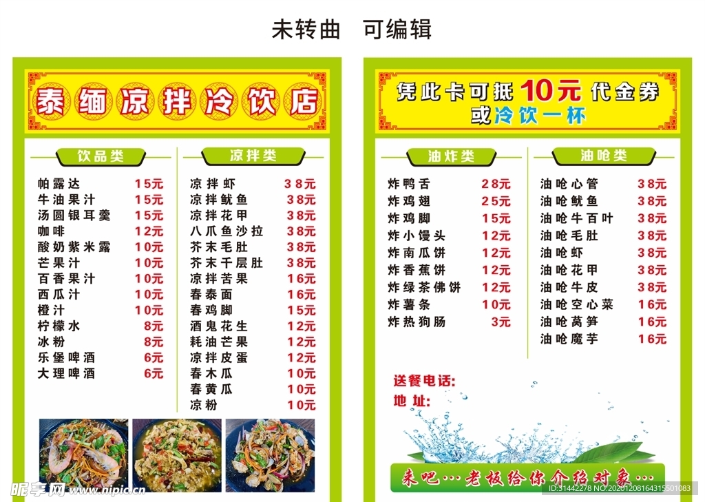 冷饮凉拌小吃菜单卡片