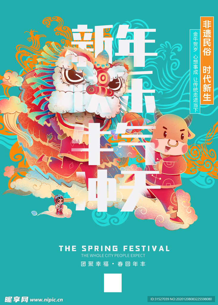 国潮风新年牛气冲天海报