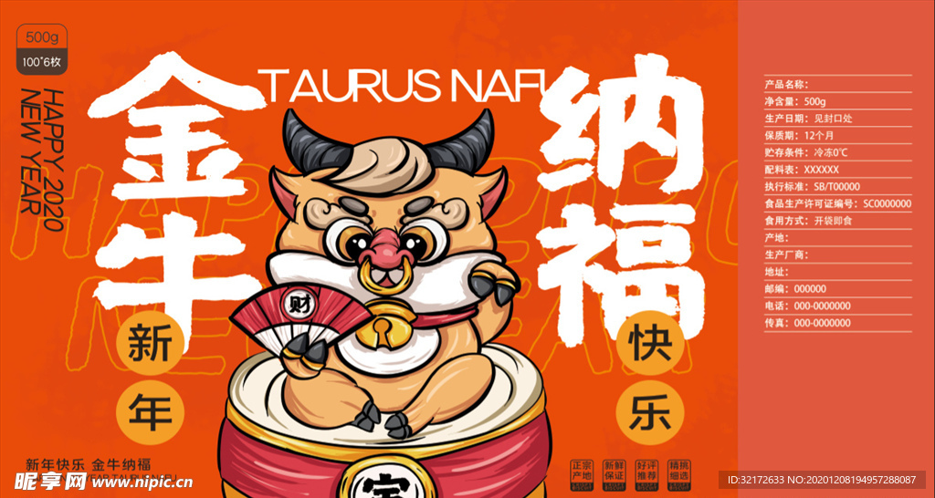 牛年新年礼盒包装设计样机