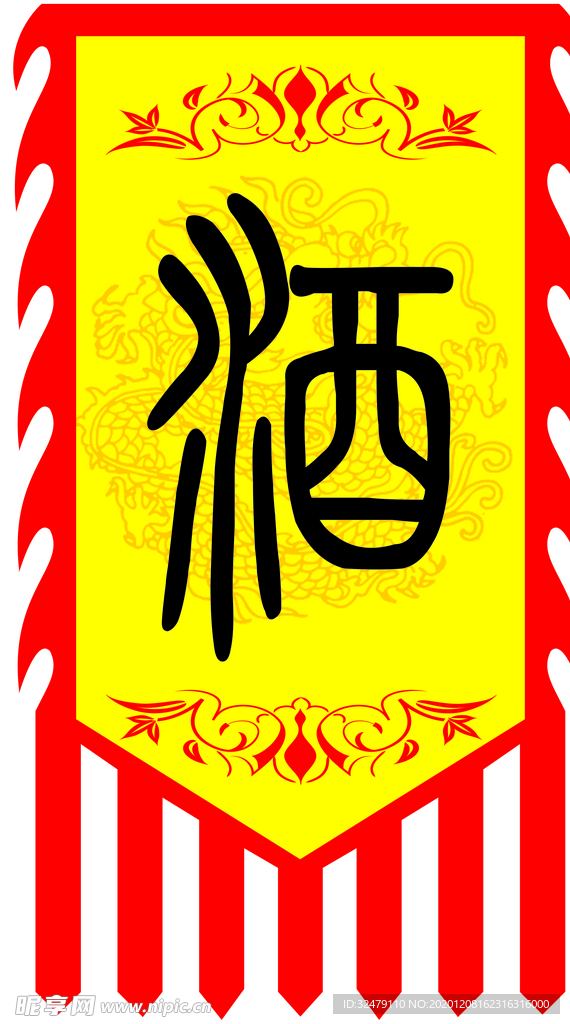 仿古旗 酒 挂旗 路径