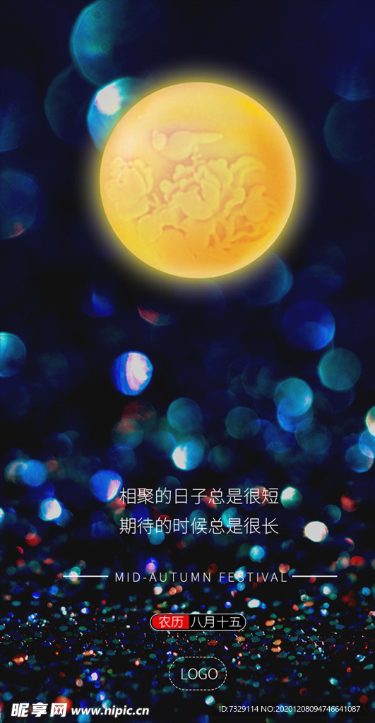 中秋节借势海报