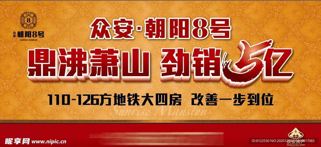 地铁大四房改善型房地产广告