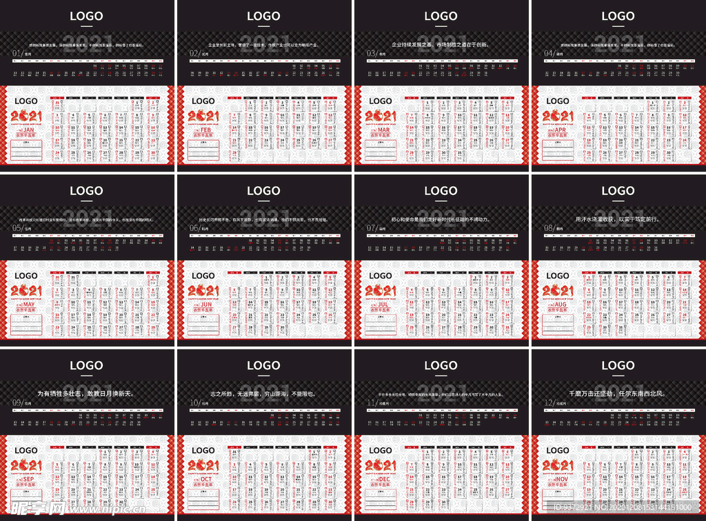 2021年黑色商务台历老黄历