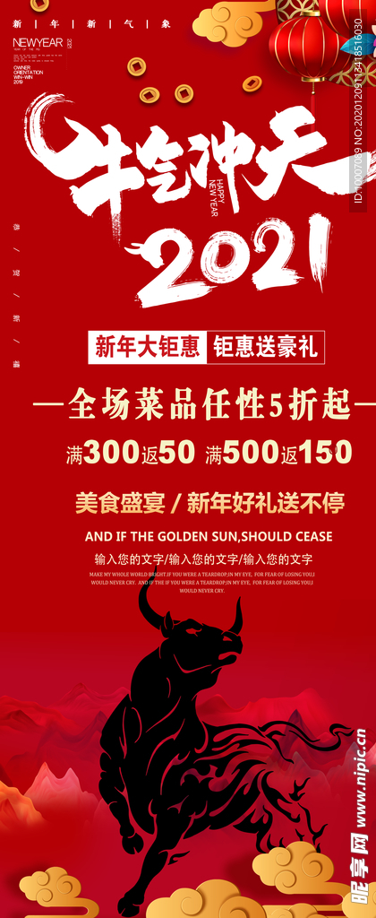 牛年海报 牛年展架 牛年大吉