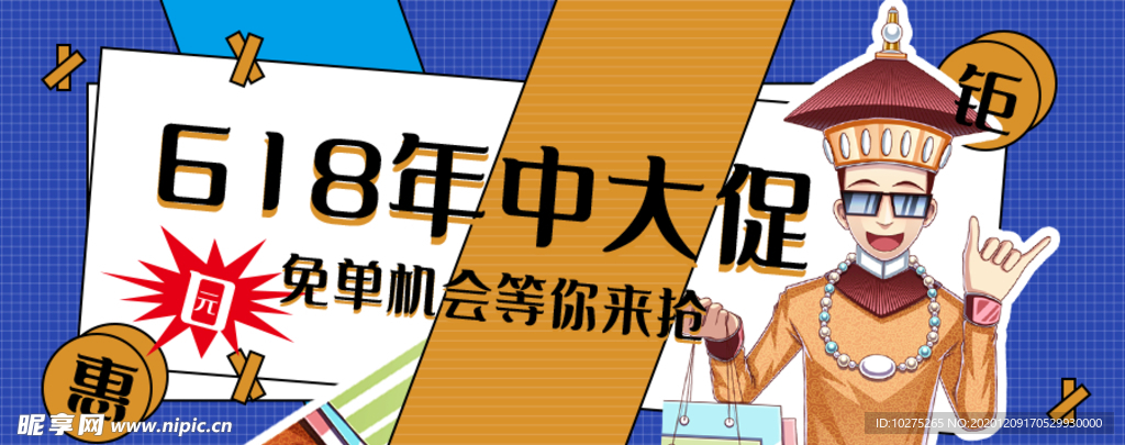 618年中钜惠公众号封面配图